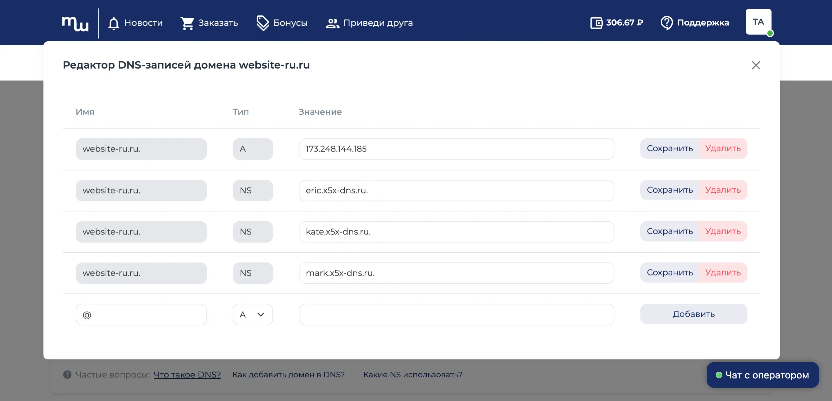 Хостинг DNS для доменов