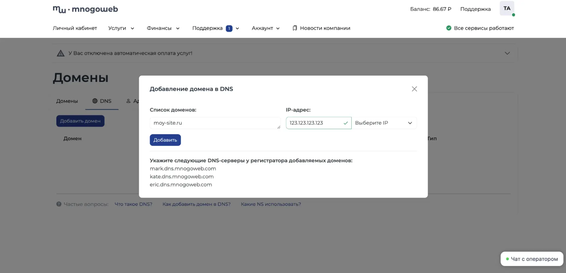 Управление DNS-зонами через веб-интерфейс