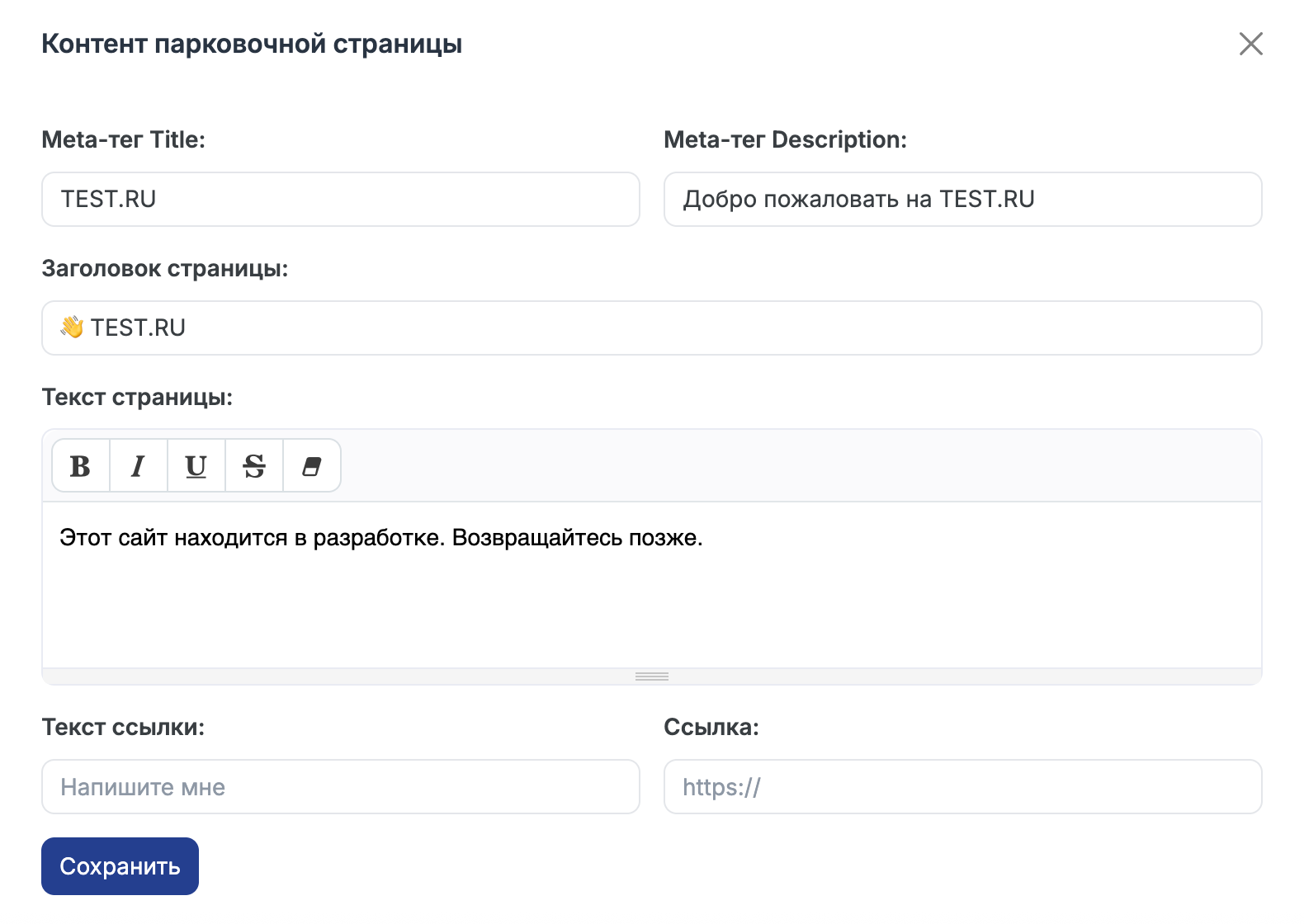 Окно настройки контента парковочной страницы